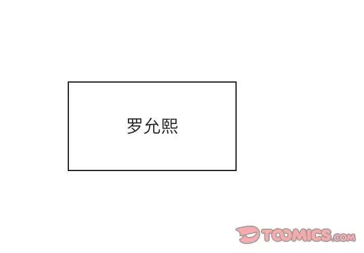 與上司的密約第31話