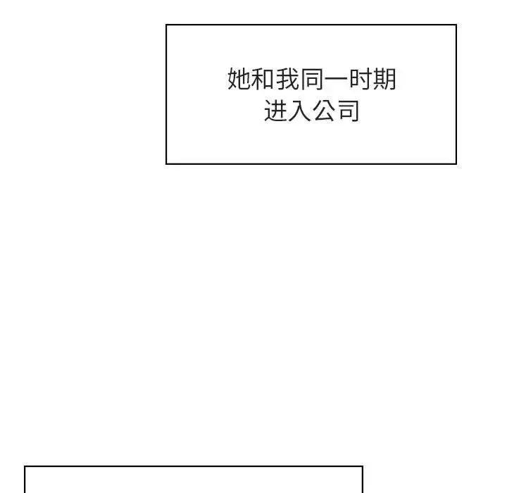 与上司的密约-第31话 - 图片 7