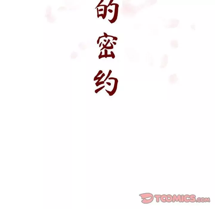 與上司的密約第31話