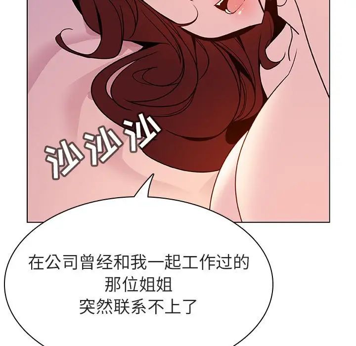 與上司的密約第31話