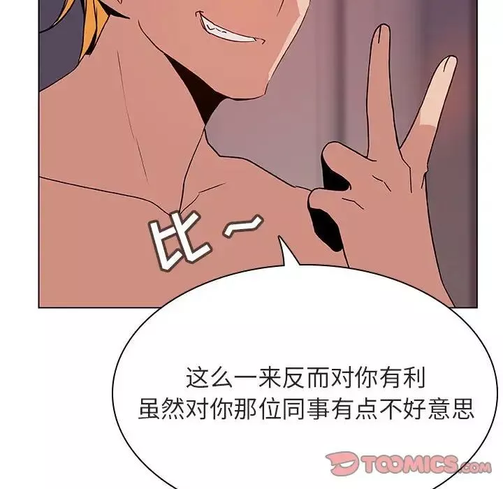 與上司的密約第31話