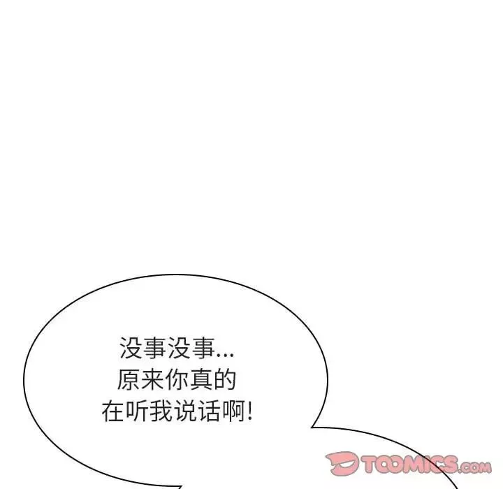 與上司的密約第31話