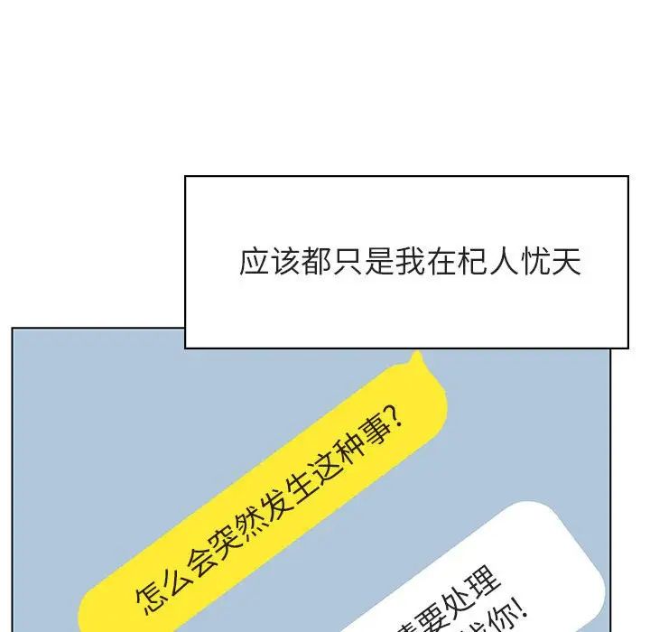 與上司的密約第31話