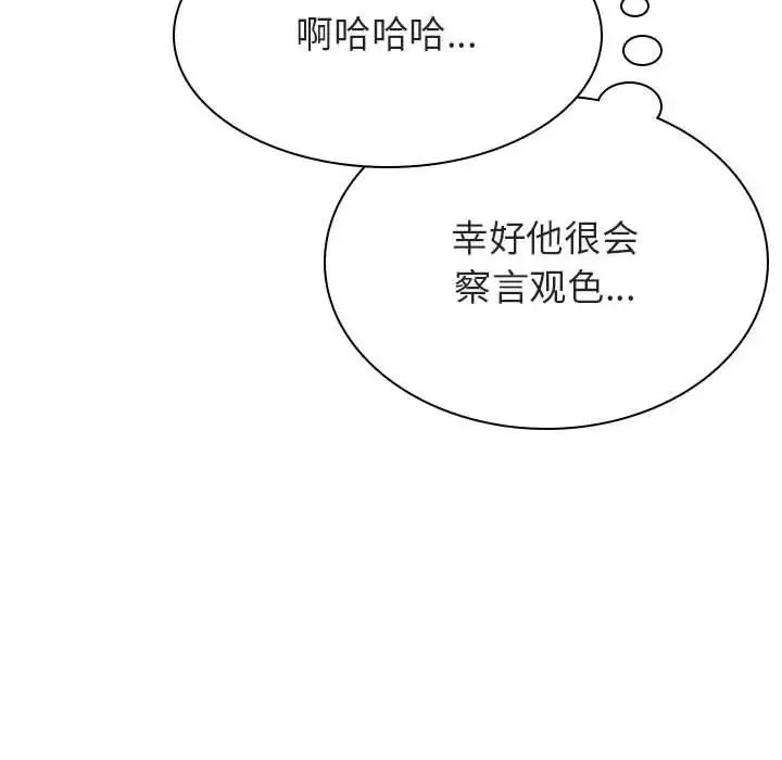 与上司的密约-第32话 - 图片 35