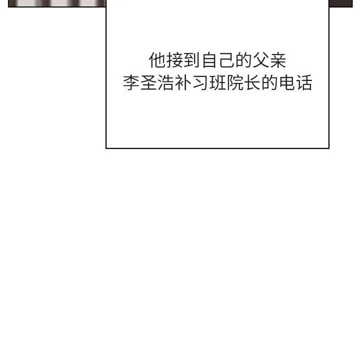 與上司的密約第32話