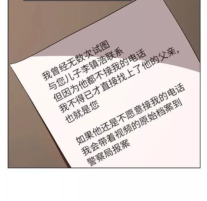 與上司的密約第32話