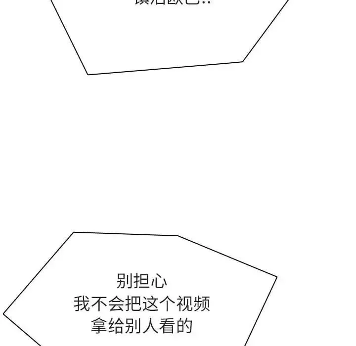 與上司的密約第32話