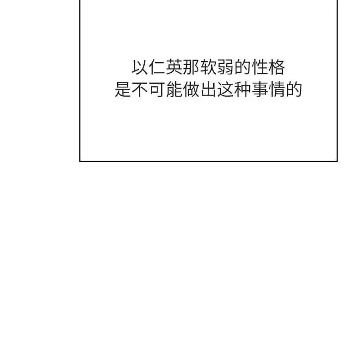 与上司的密约-第32话 - 图片 109