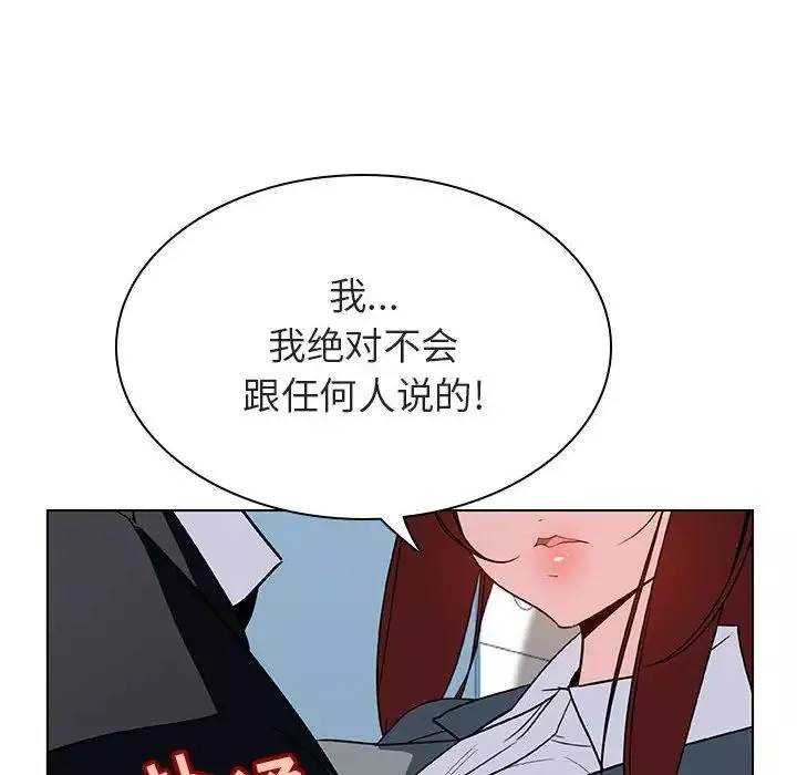 與上司的密約第32話