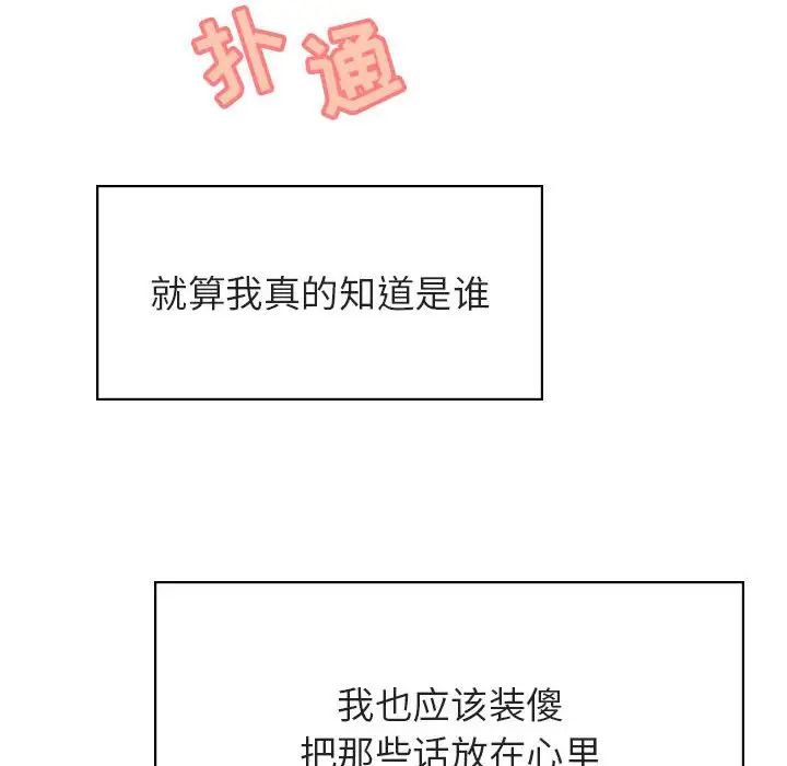 与上司的密约第32话