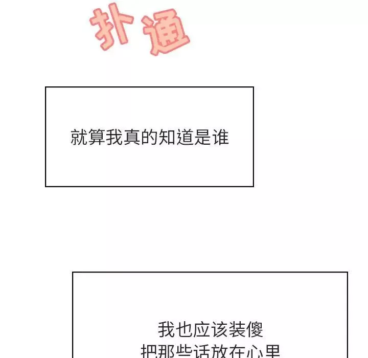 与上司的密约-第32话 - 图片 147