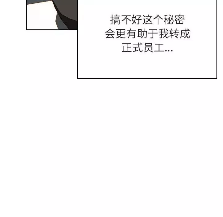 與上司的密約第32話