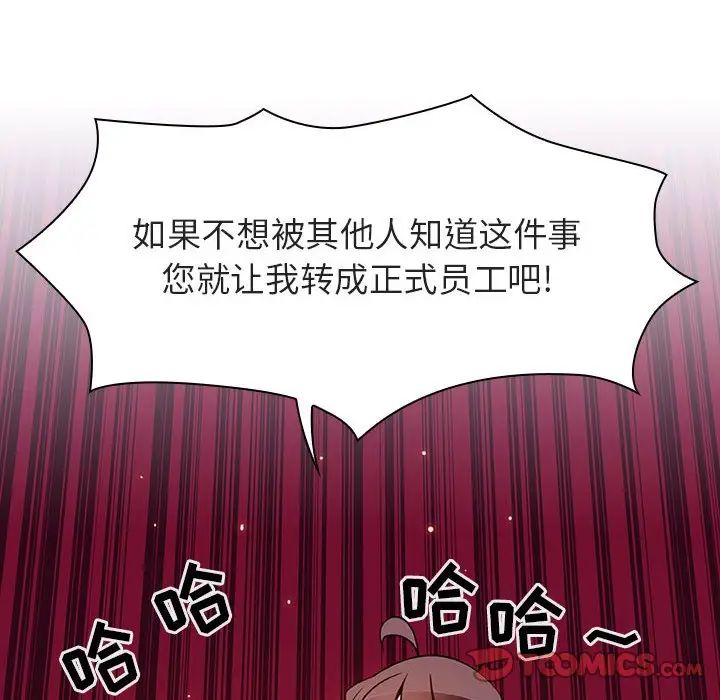 與上司的密約第32話
