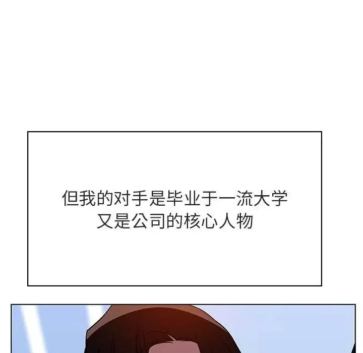 與上司的密約第32話
