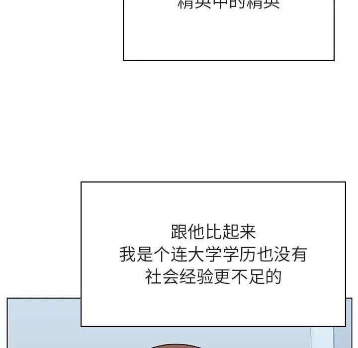 與上司的密約第32話