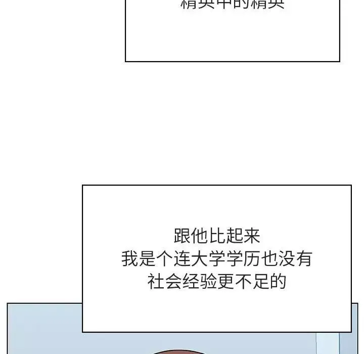 與上司的密約第32話