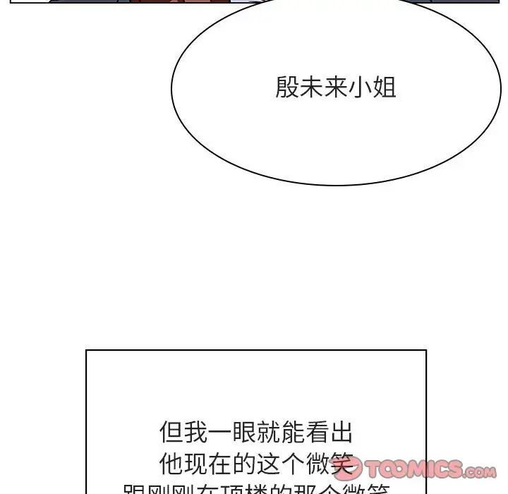 与上司的密约第32话