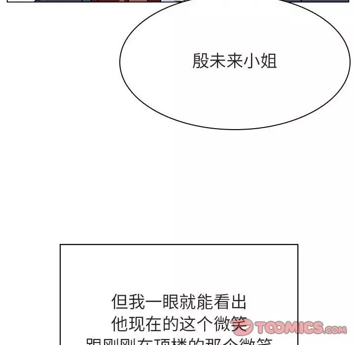 與上司的密約第32話