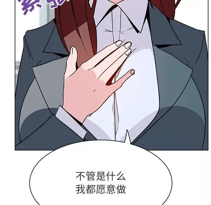 與上司的密約第32話
