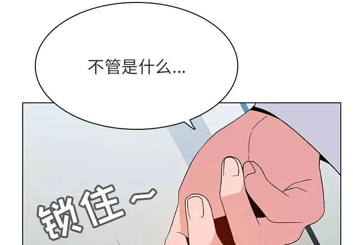 与上司的密约-第33话 - 图片 3