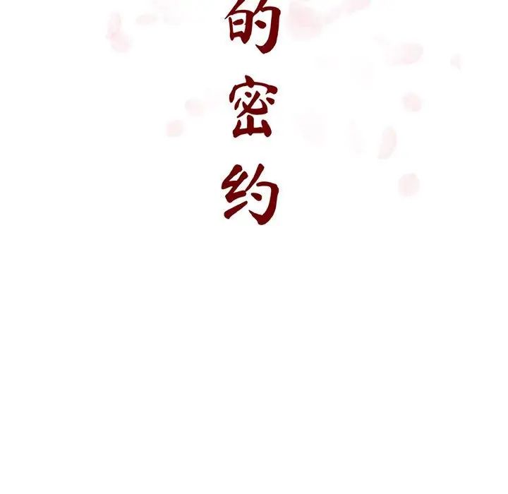 与上司的密约第33话