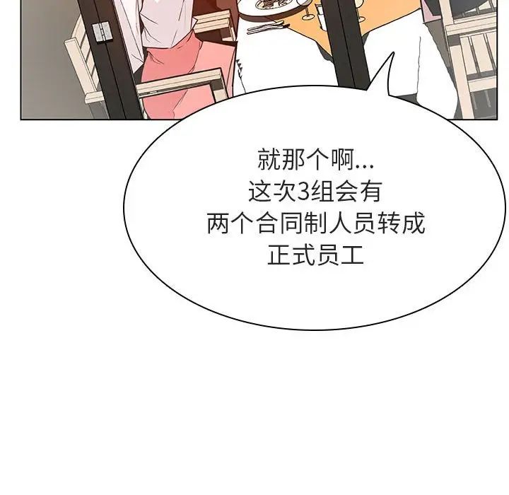 與上司的密約第33話