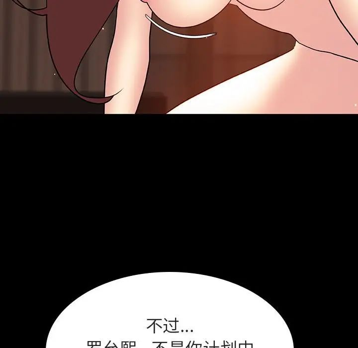 與上司的密約第33話