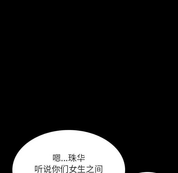 与上司的密约-第33话 - 图片 85