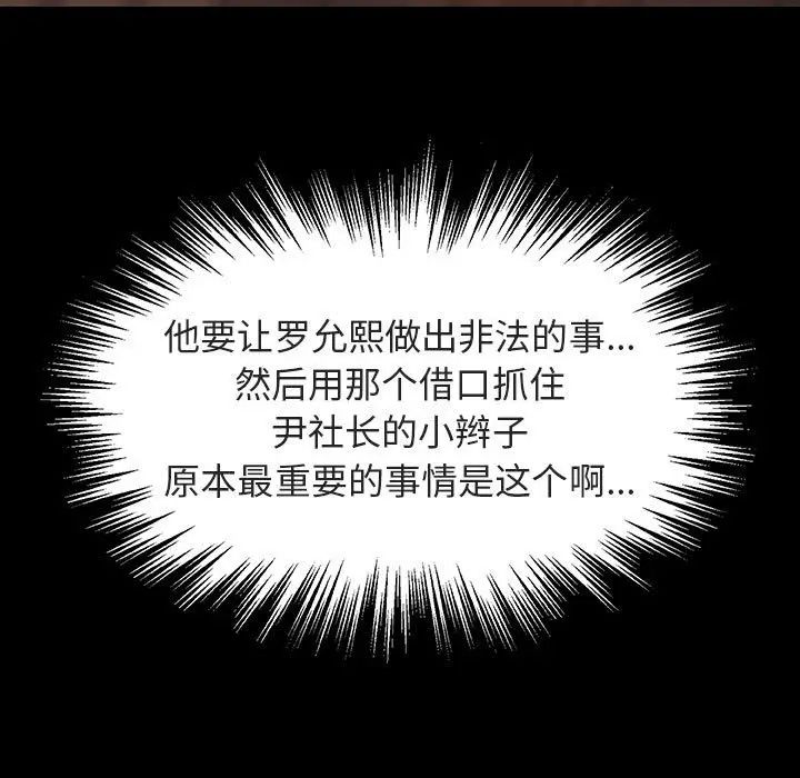 与上司的密约第33话