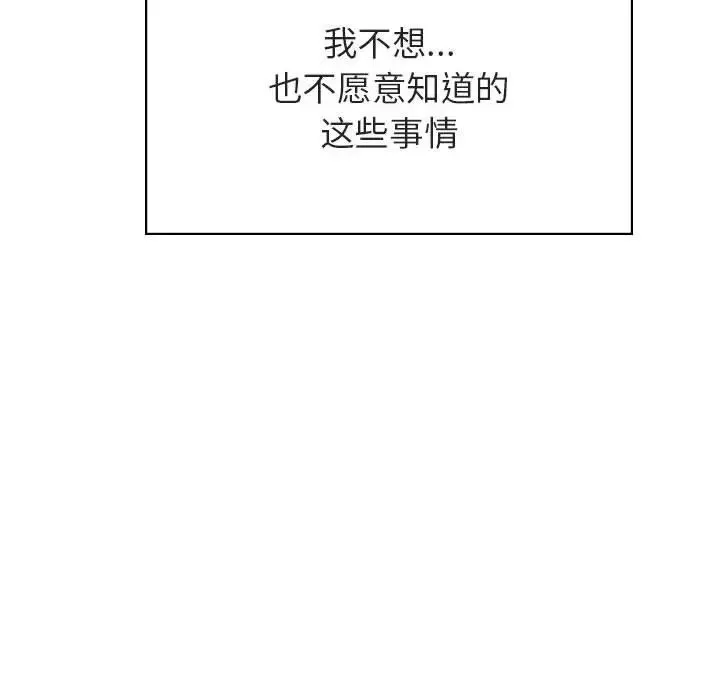 与上司的密约-第33话 - 图片 119
