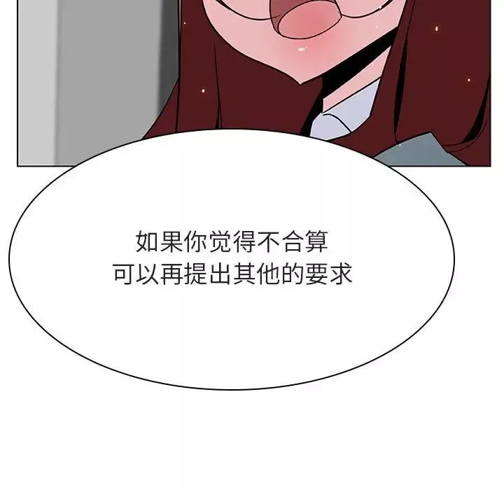 与上司的密约-第33话 - 图片 123