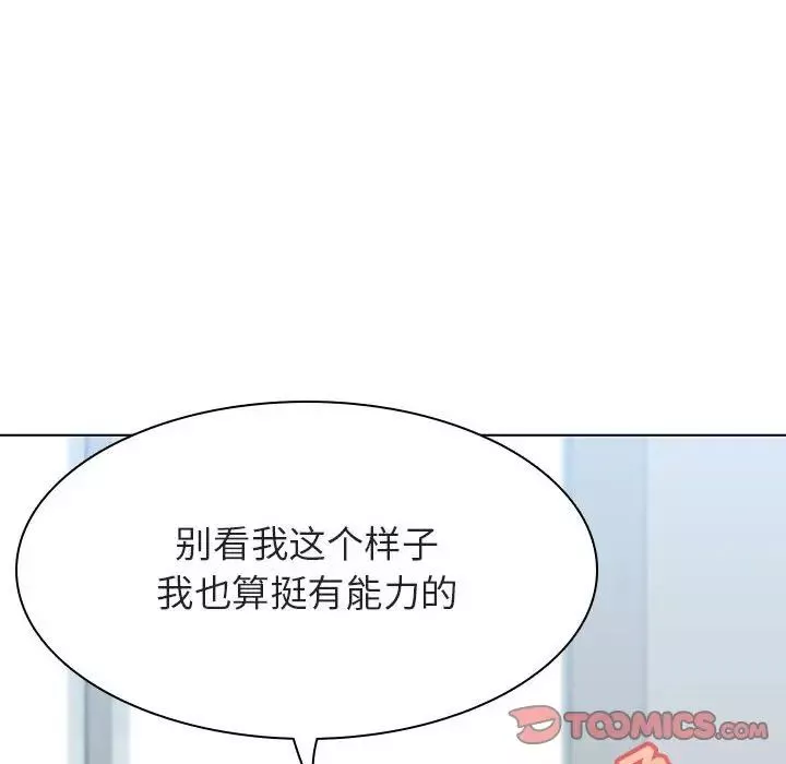 與上司的密約第33話