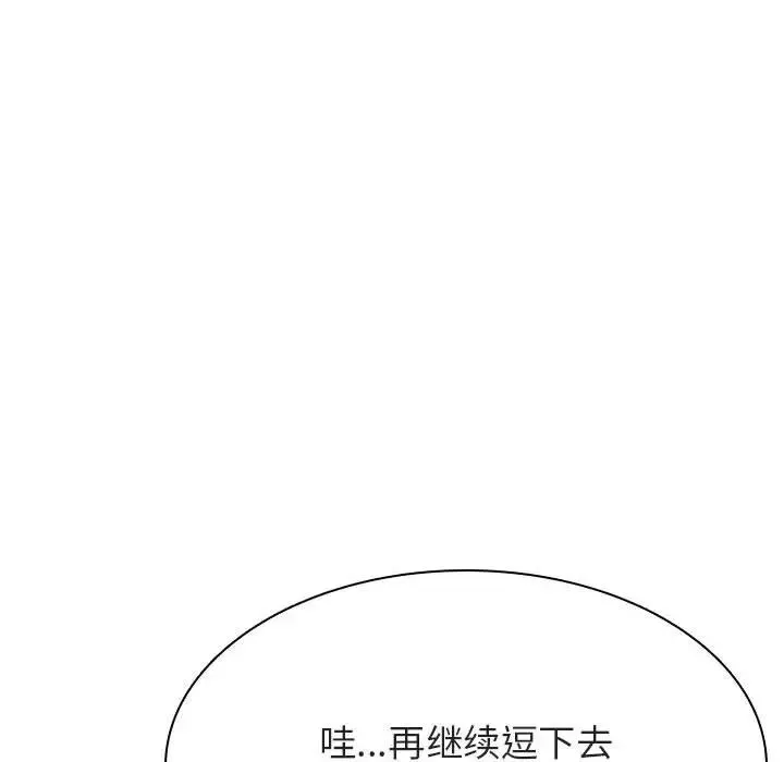 与上司的密约-第33话 - 图片 146