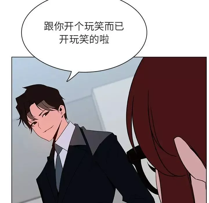 與上司的密約第33話