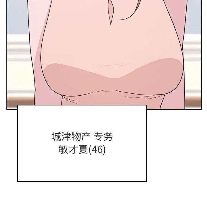 與上司的密約第34話