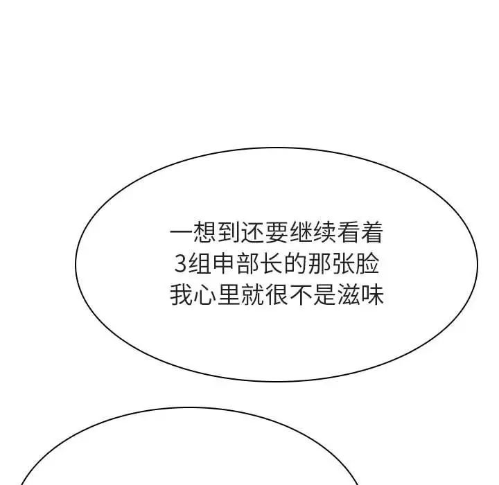 與上司的密約第34話