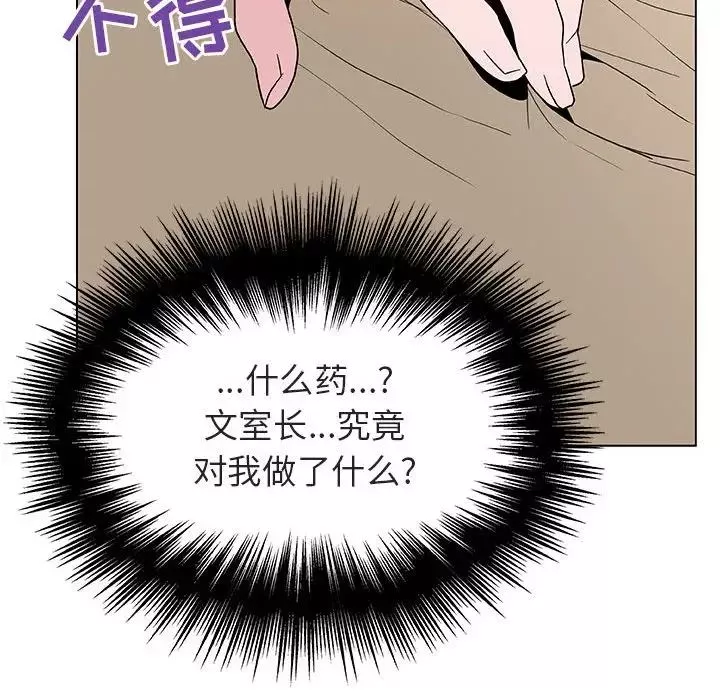 与上司的密约-第34话 - 图片 127