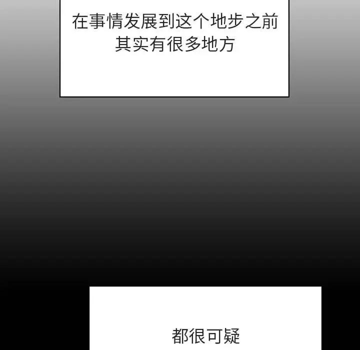 與上司的密約第34話