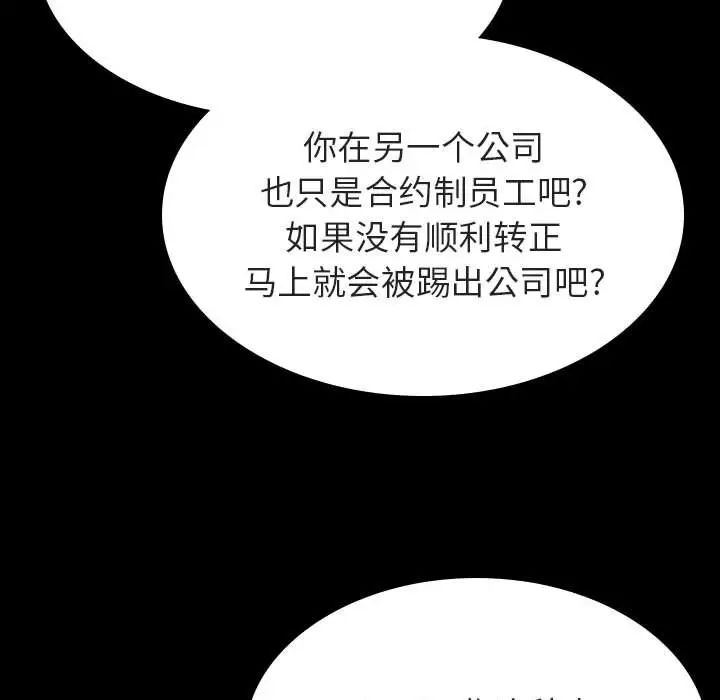 与上司的密约第34话