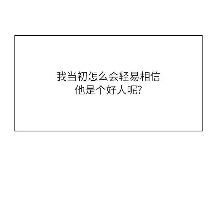 与上司的密约-第34话 - 图片 198