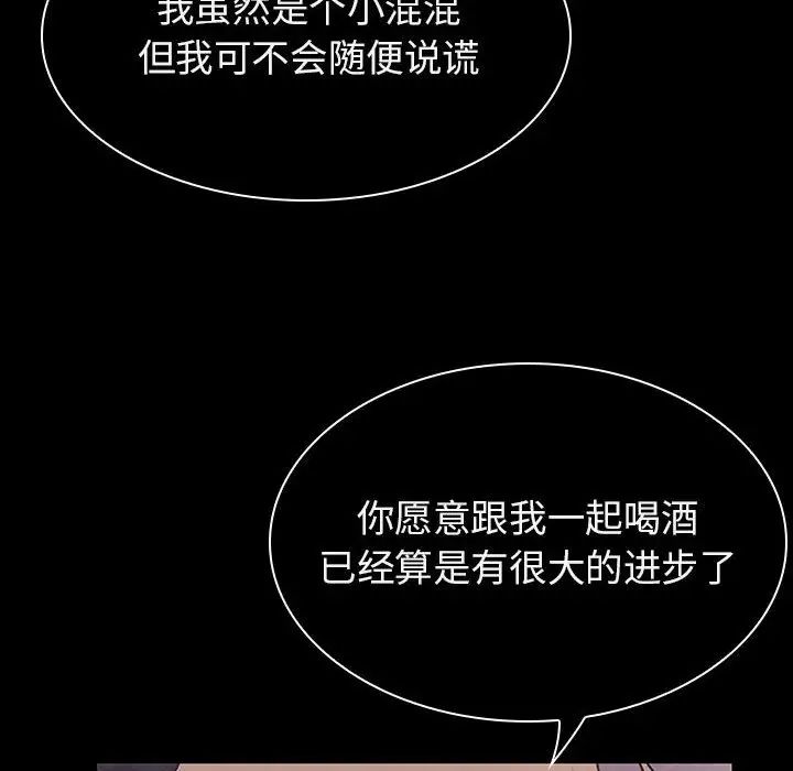 与上司的密约第34话