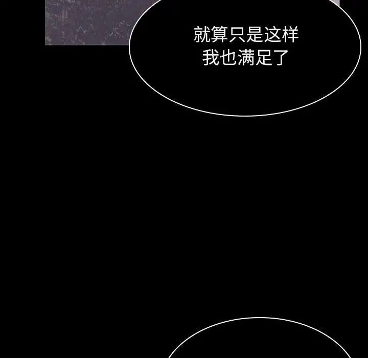 与上司的密约第34话