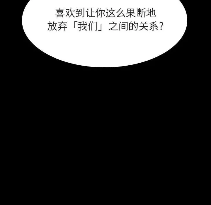 与上司的密约-第35话 - 图片 108