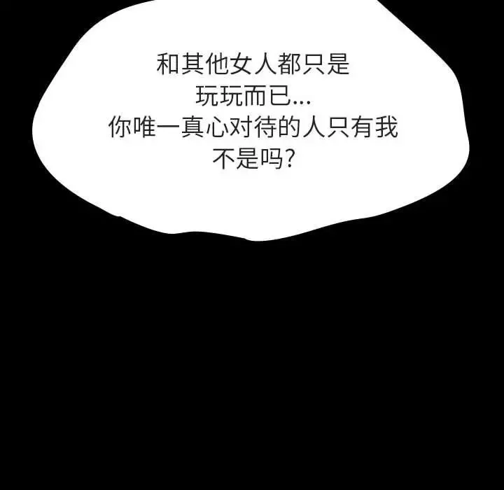與上司的密約第35話