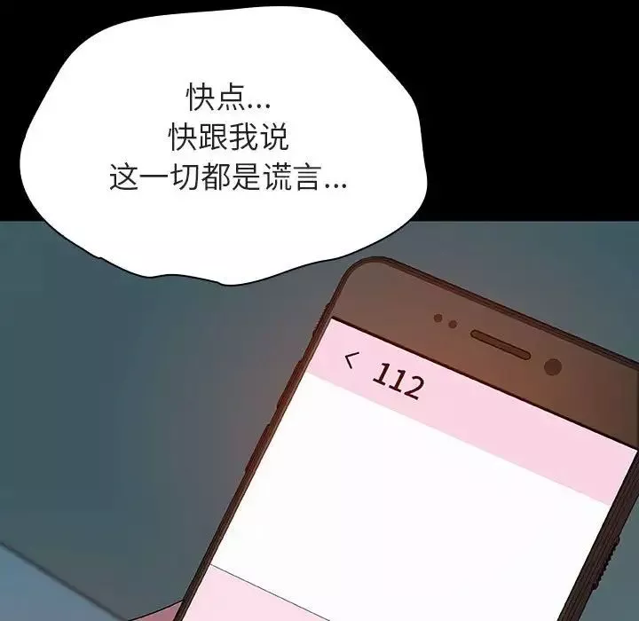 与上司的密约-第35话 - 图片 143