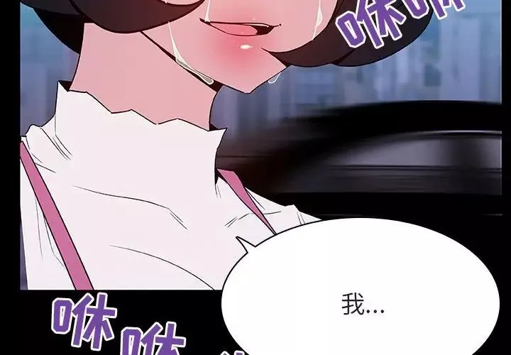 与上司的密约-第36话 - 图片 2