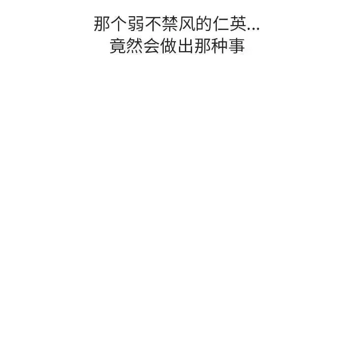 与上司的密约-第36话 - 图片 16