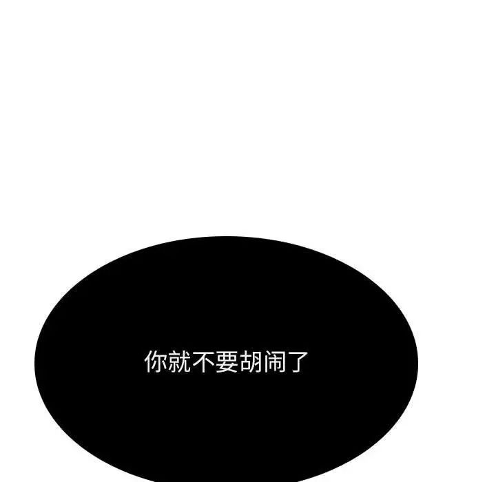 与上司的密约第36话