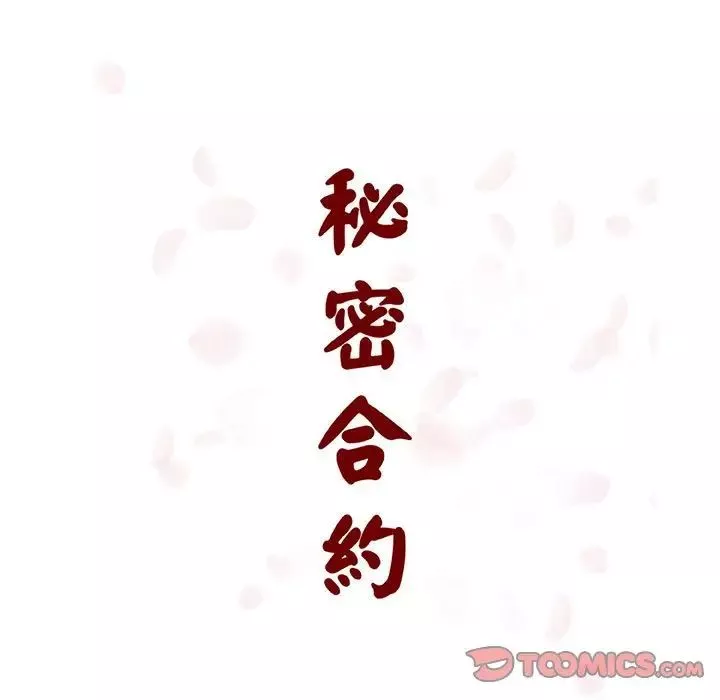 與上司的密約第36話