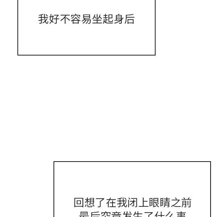 与上司的密约-第36话 - 图片 90